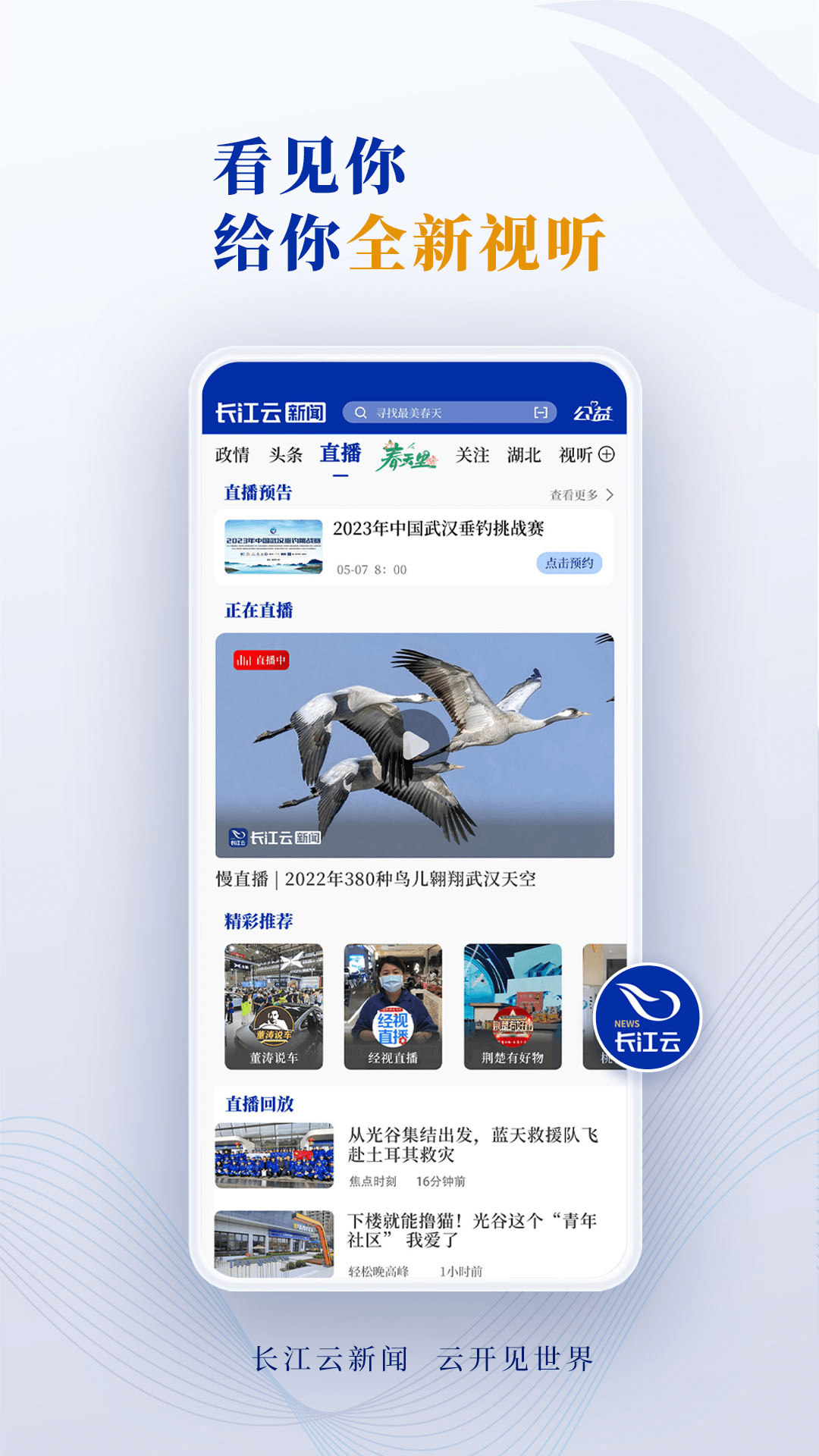 长江云app展示图3