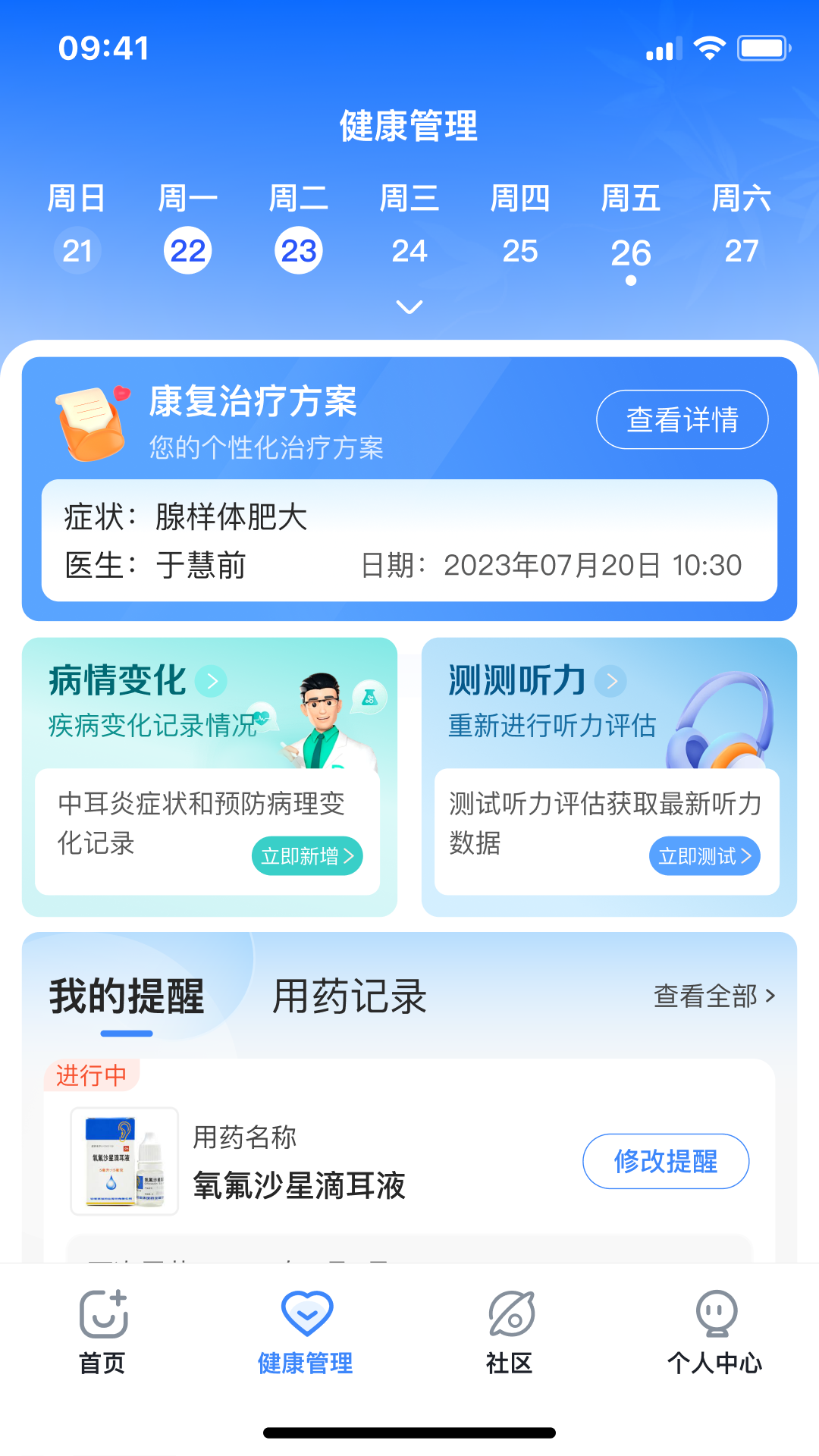 复旦中耳炎RS展示图2