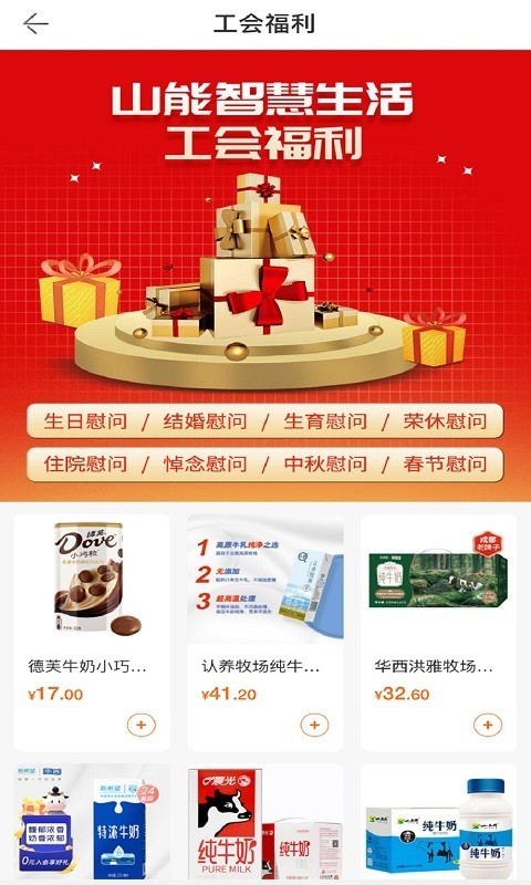 山能智慧生活app展示图2