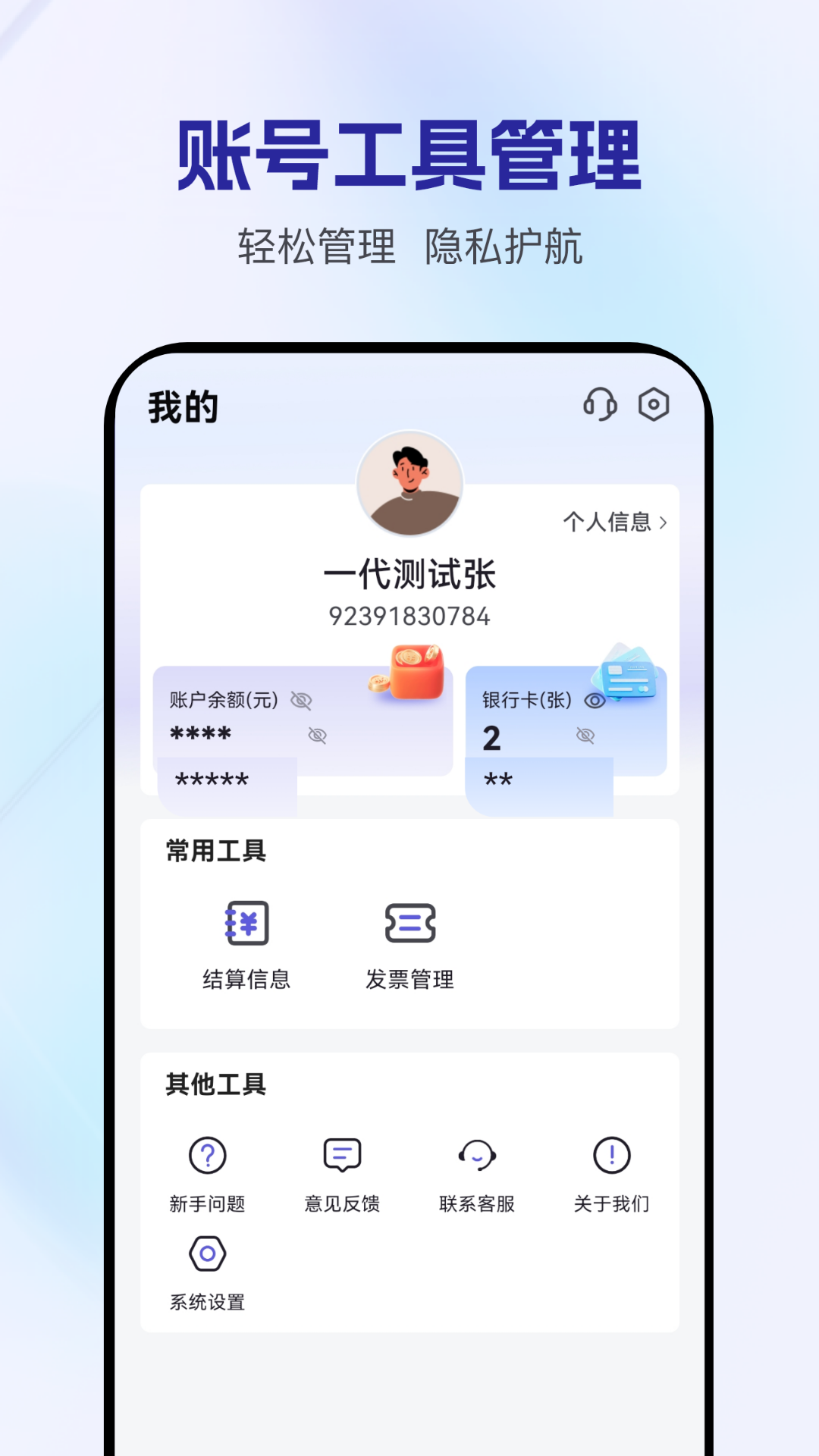 海川通app展示图4