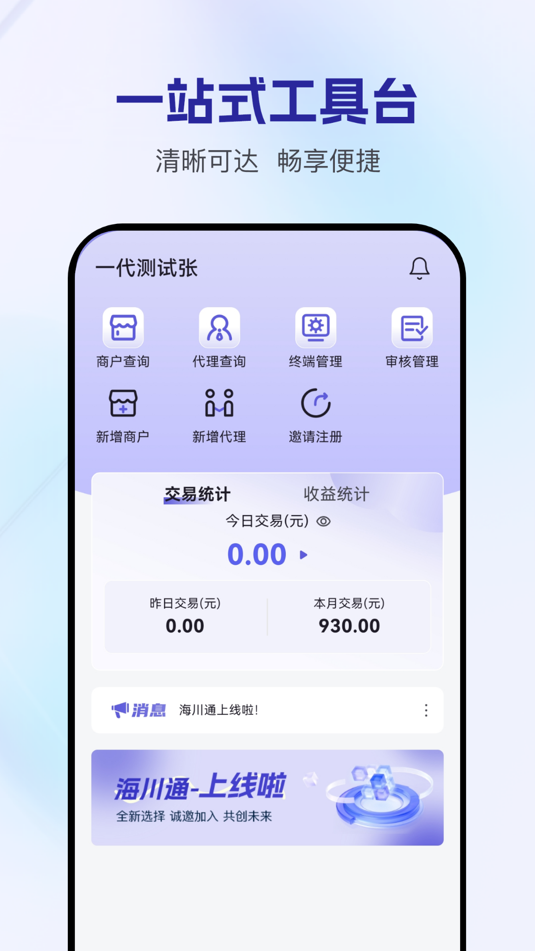 海川通app展示图2