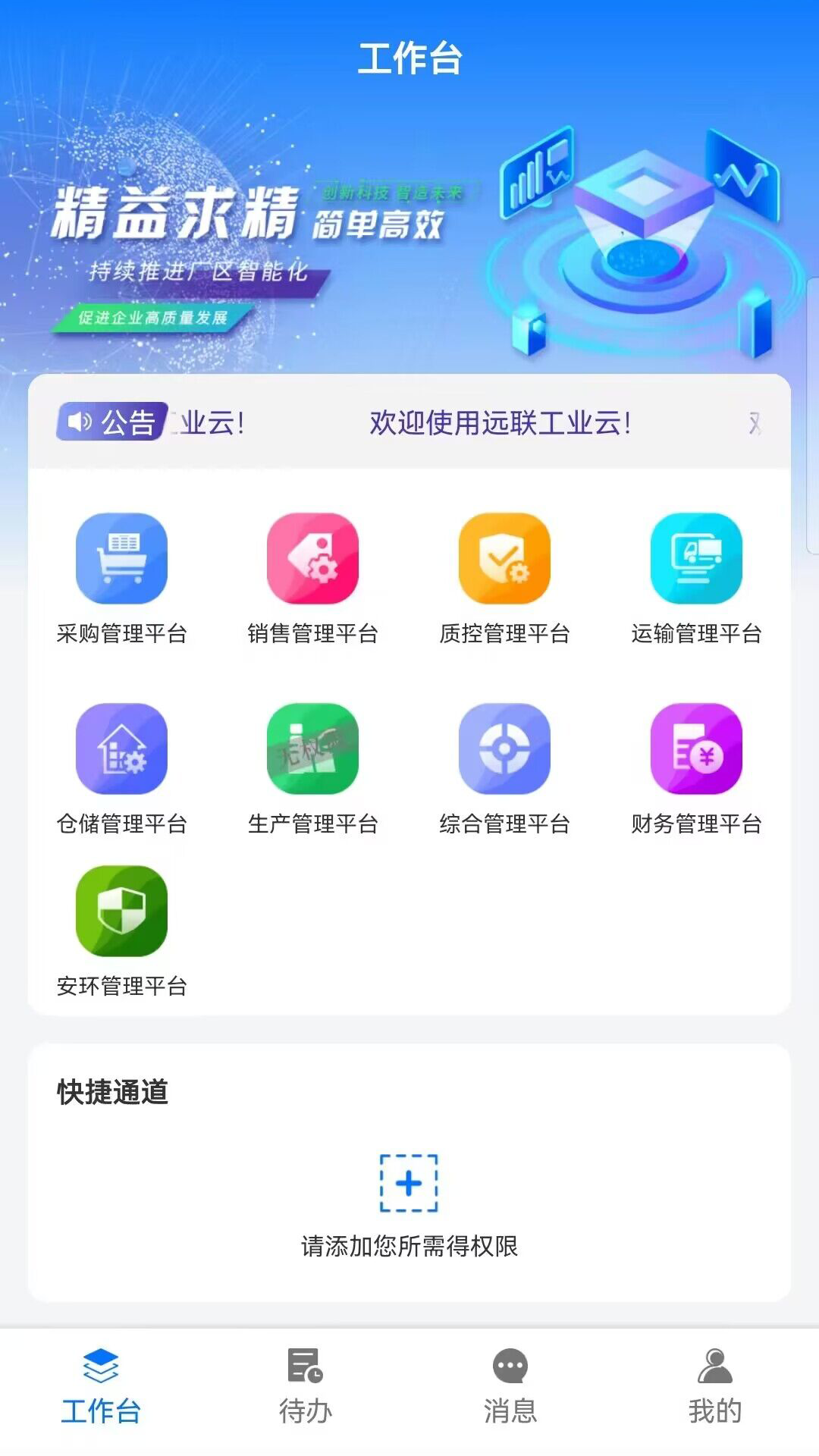 远联钢铁集团工业云平台展示图2
