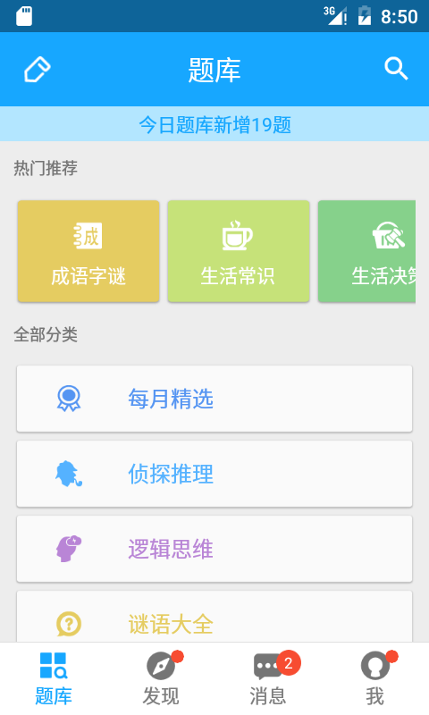 33IQ app展示图2