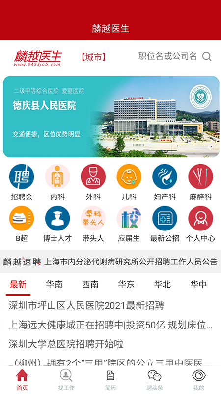 麟越医生app展示图1