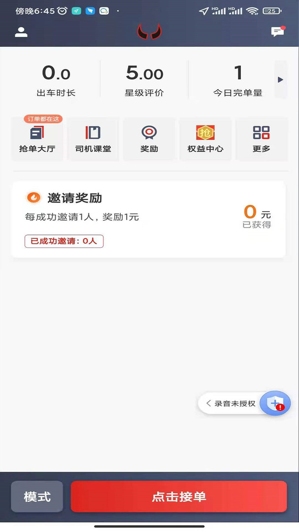 犇犇司机端展示图2