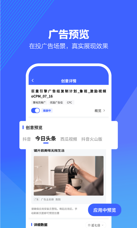 巨量引擎app展示图4