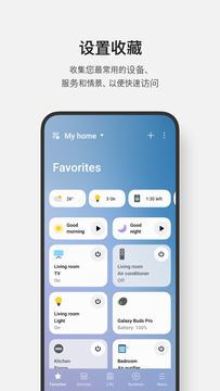 SmartThings展示图3