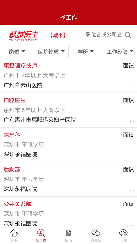 麟越医生app展示图2