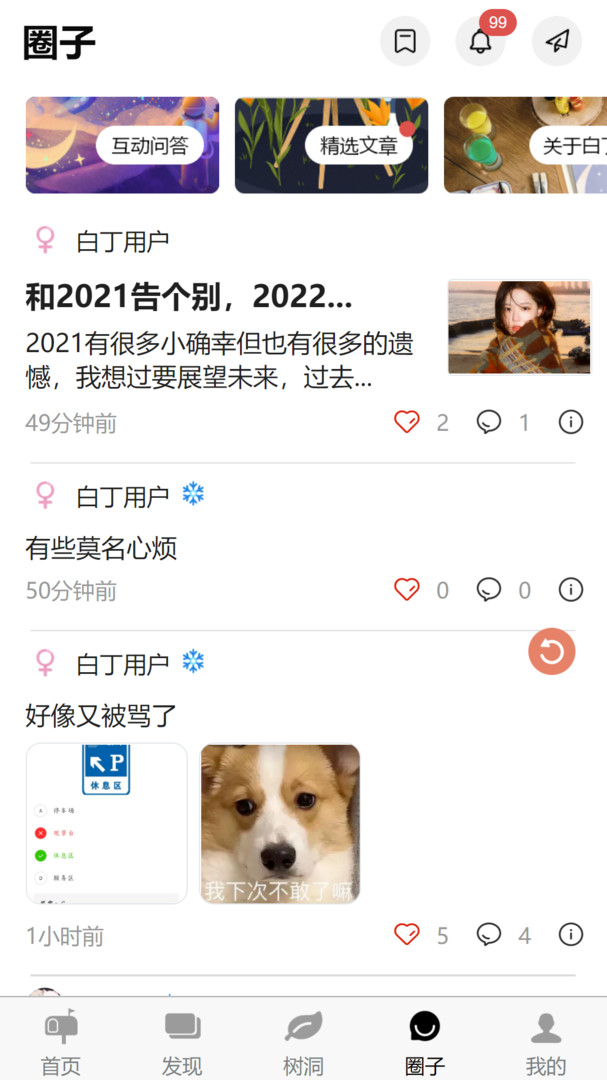 白丁友记app展示图4