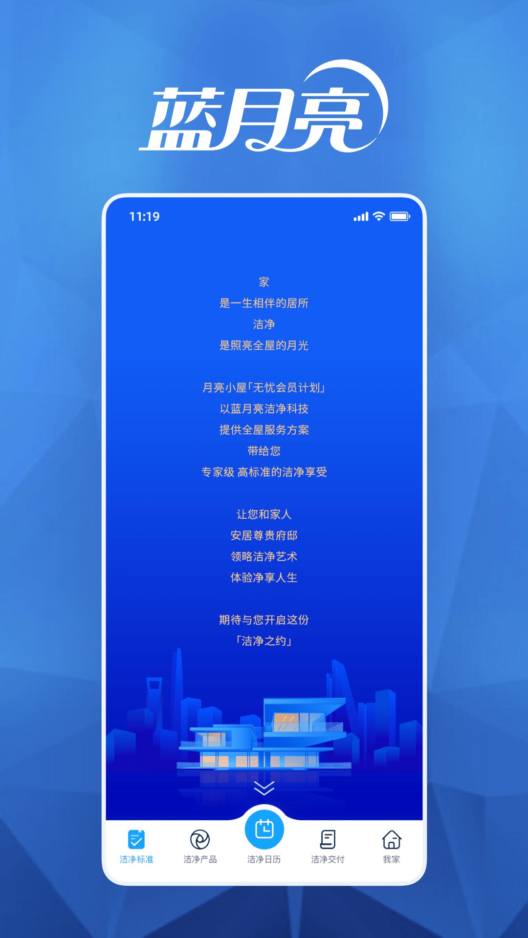 月亮小屋app展示图1