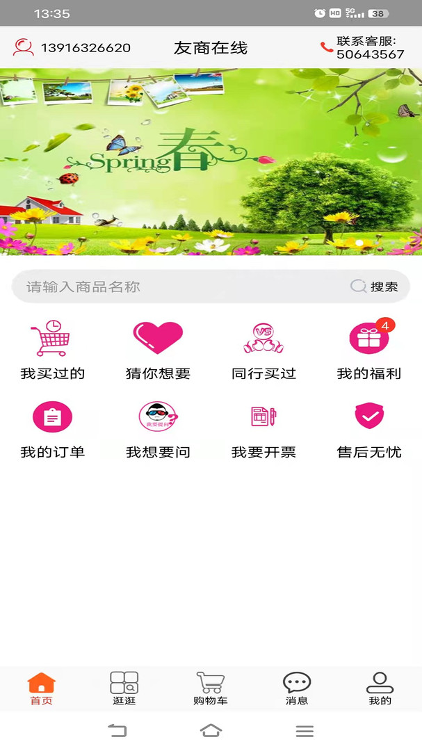 友商在线app展示图4