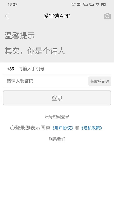 爱写诗app展示图4