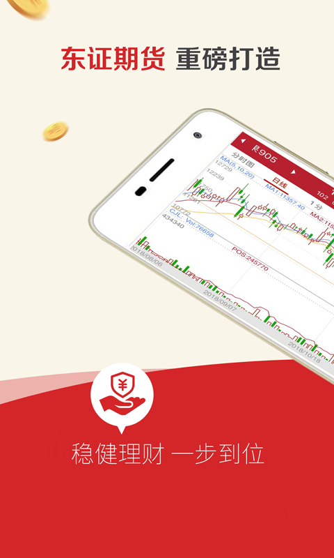 东证赢家展示图3