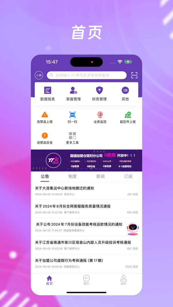 圆通网点管家展示图2