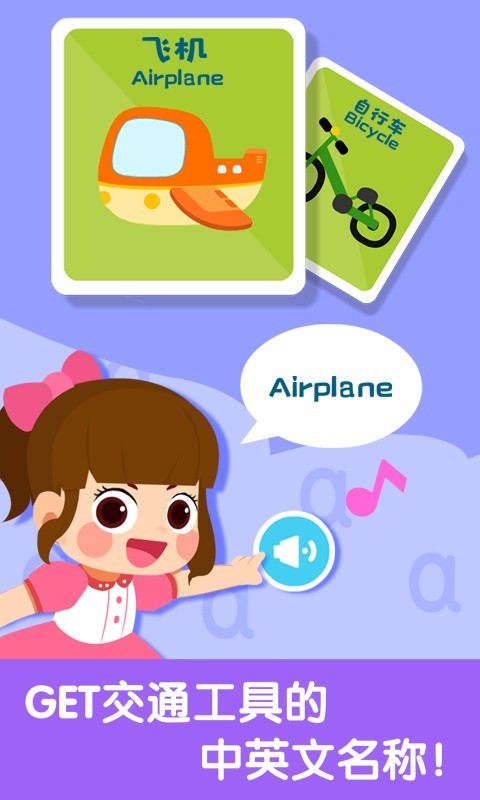 宝宝启蒙认知卡app展示图2