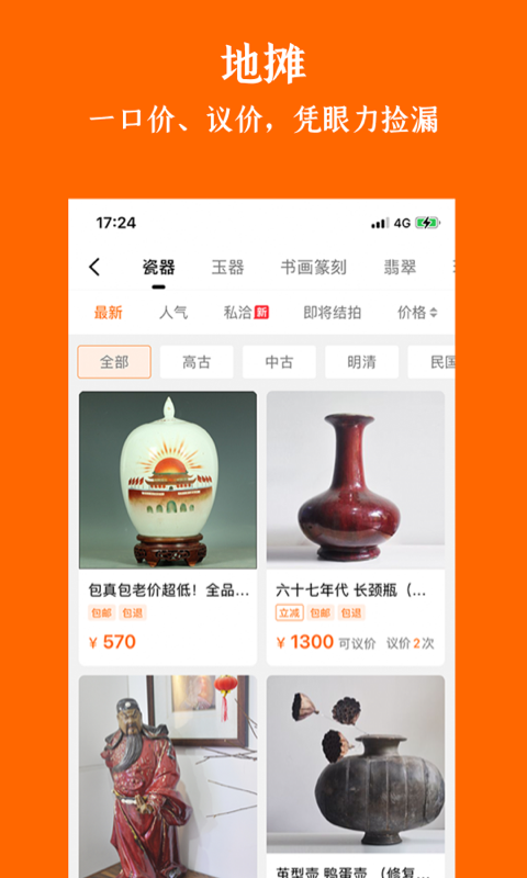 华夏收藏app展示图4