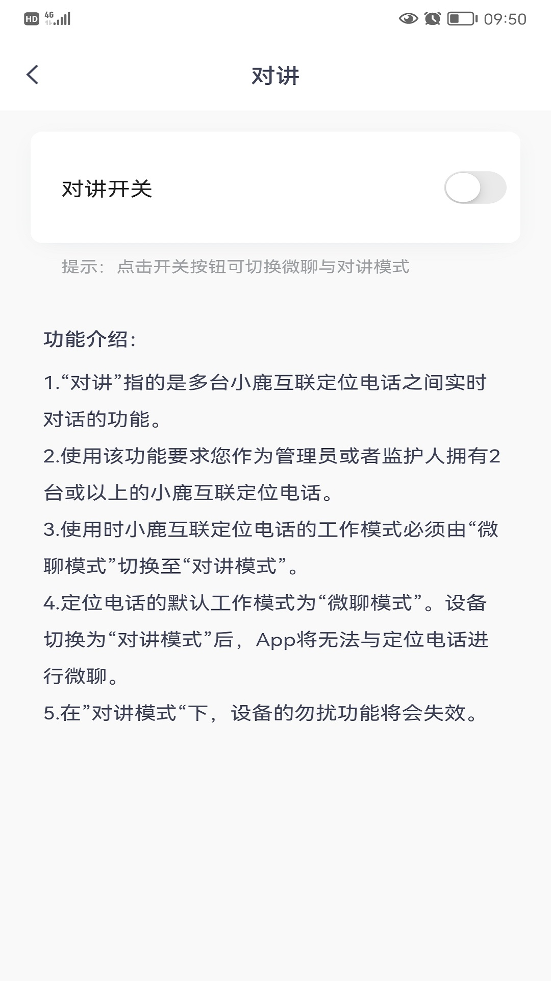 小鹿互联app展示图1