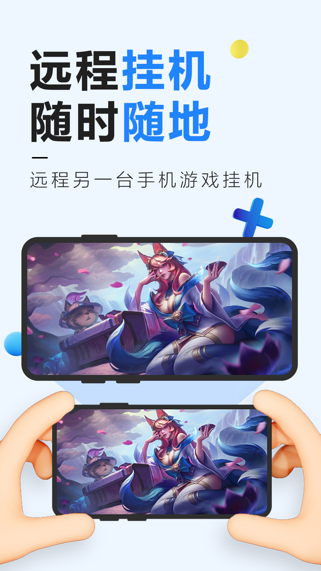 远程控制精灵展示图3