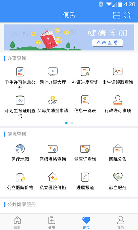 健康深圳app展示图2