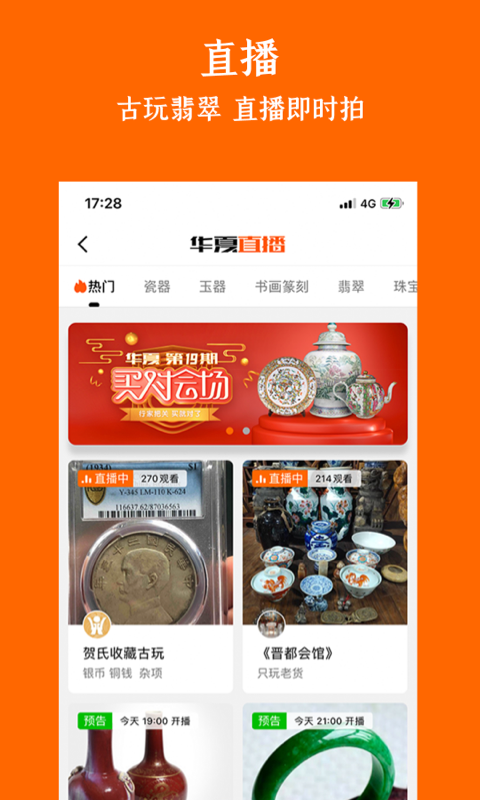 华夏收藏app展示图2