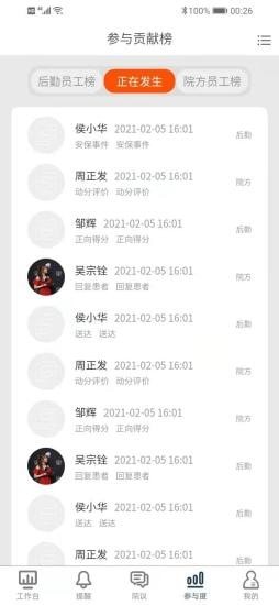 医辅工作台app展示图4