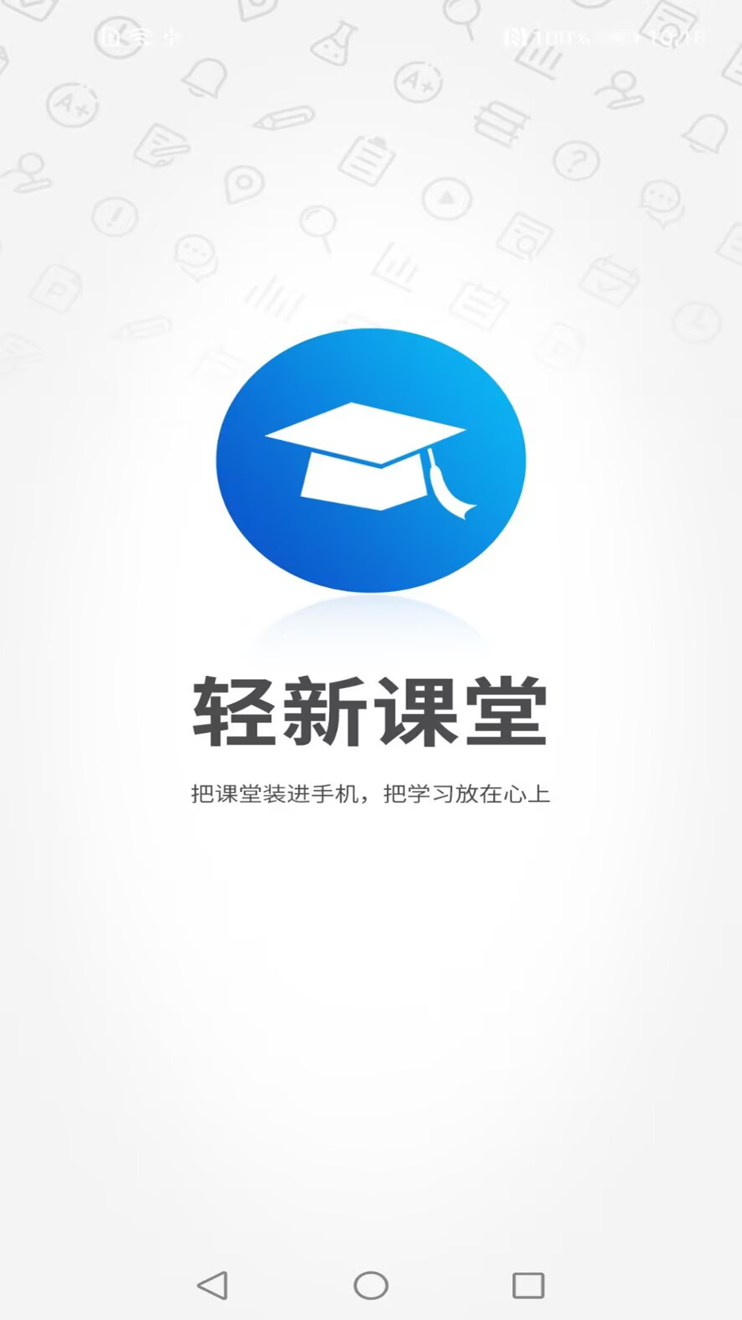 轻新课堂展示图1