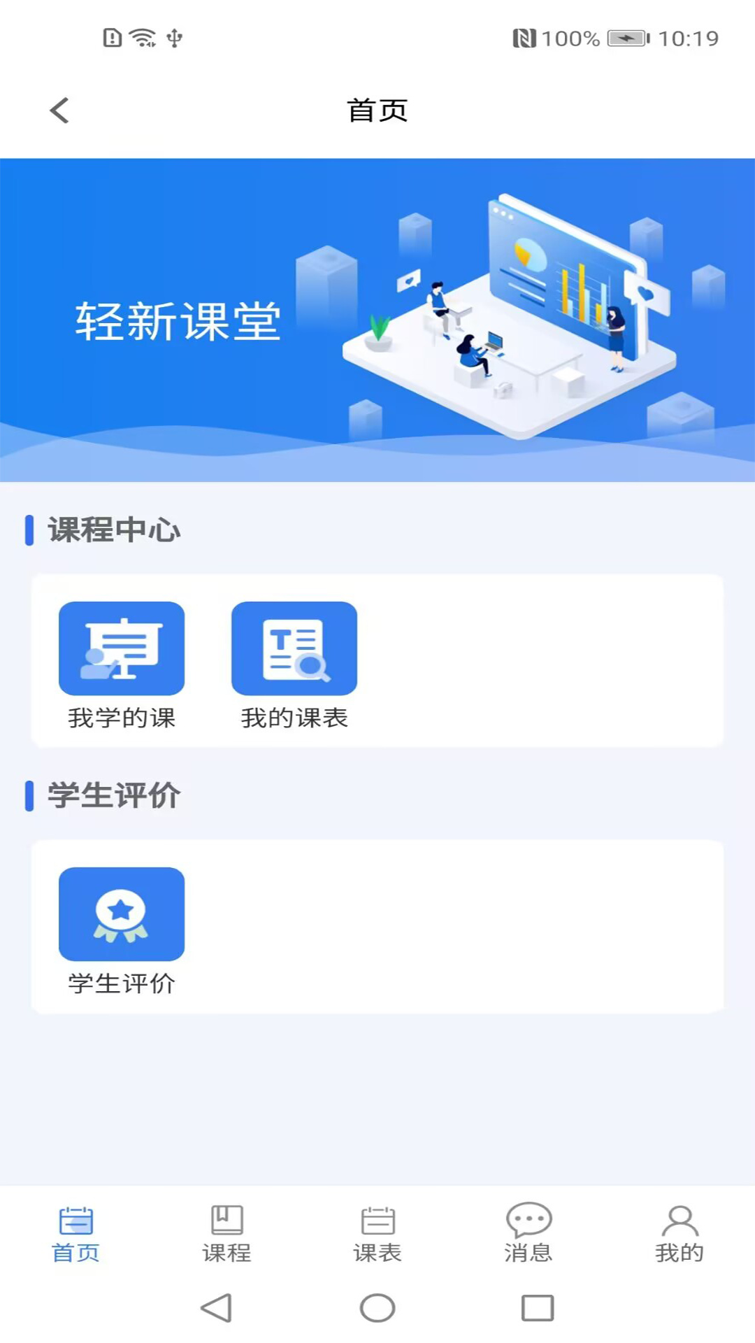 轻新课堂展示图3
