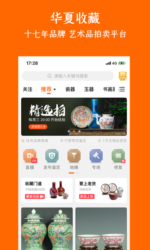 华夏收藏app展示图1