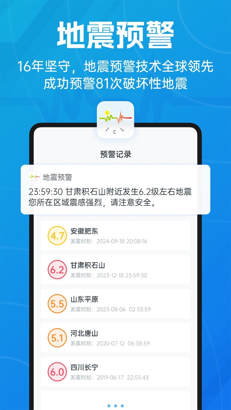 地震预警app展示图2