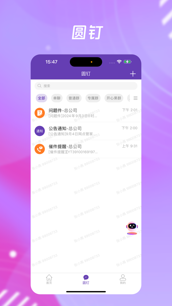 圆通网点管家展示图3