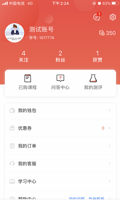 思源心理app展示图3