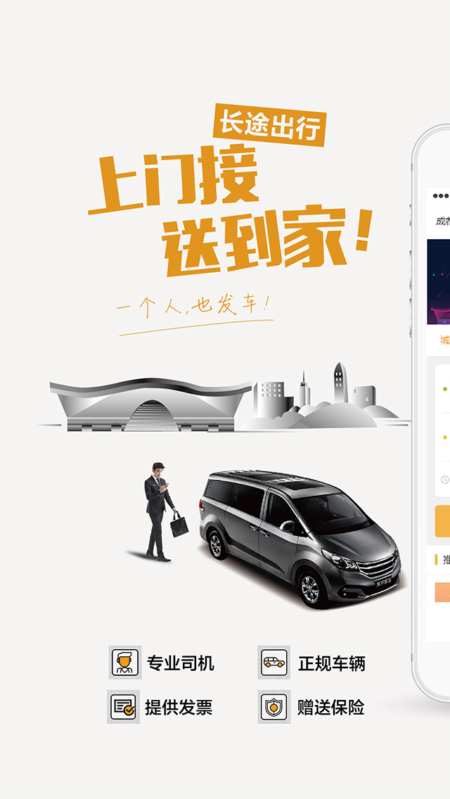 易来客运展示图1