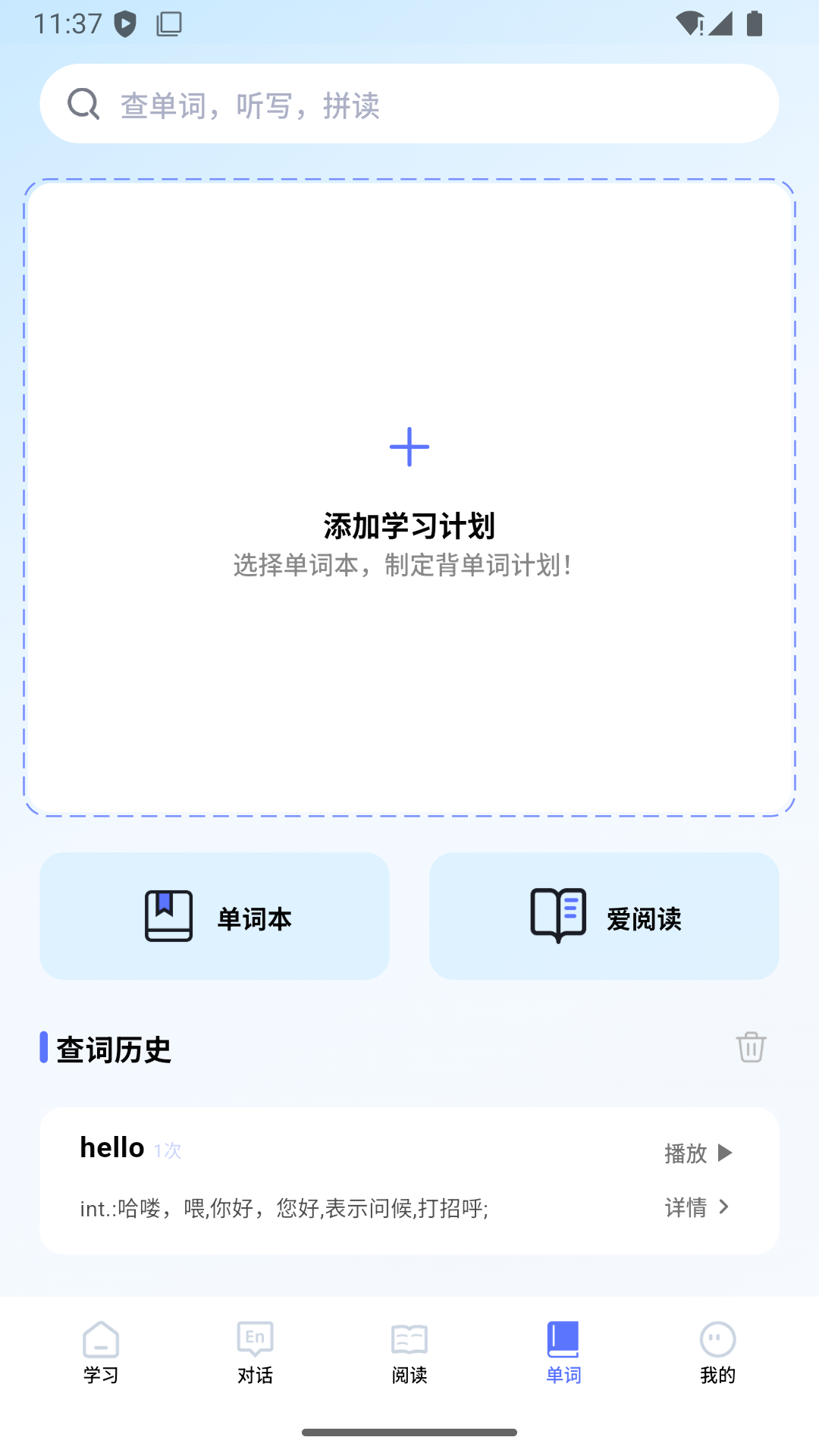 全能AI英语展示图4