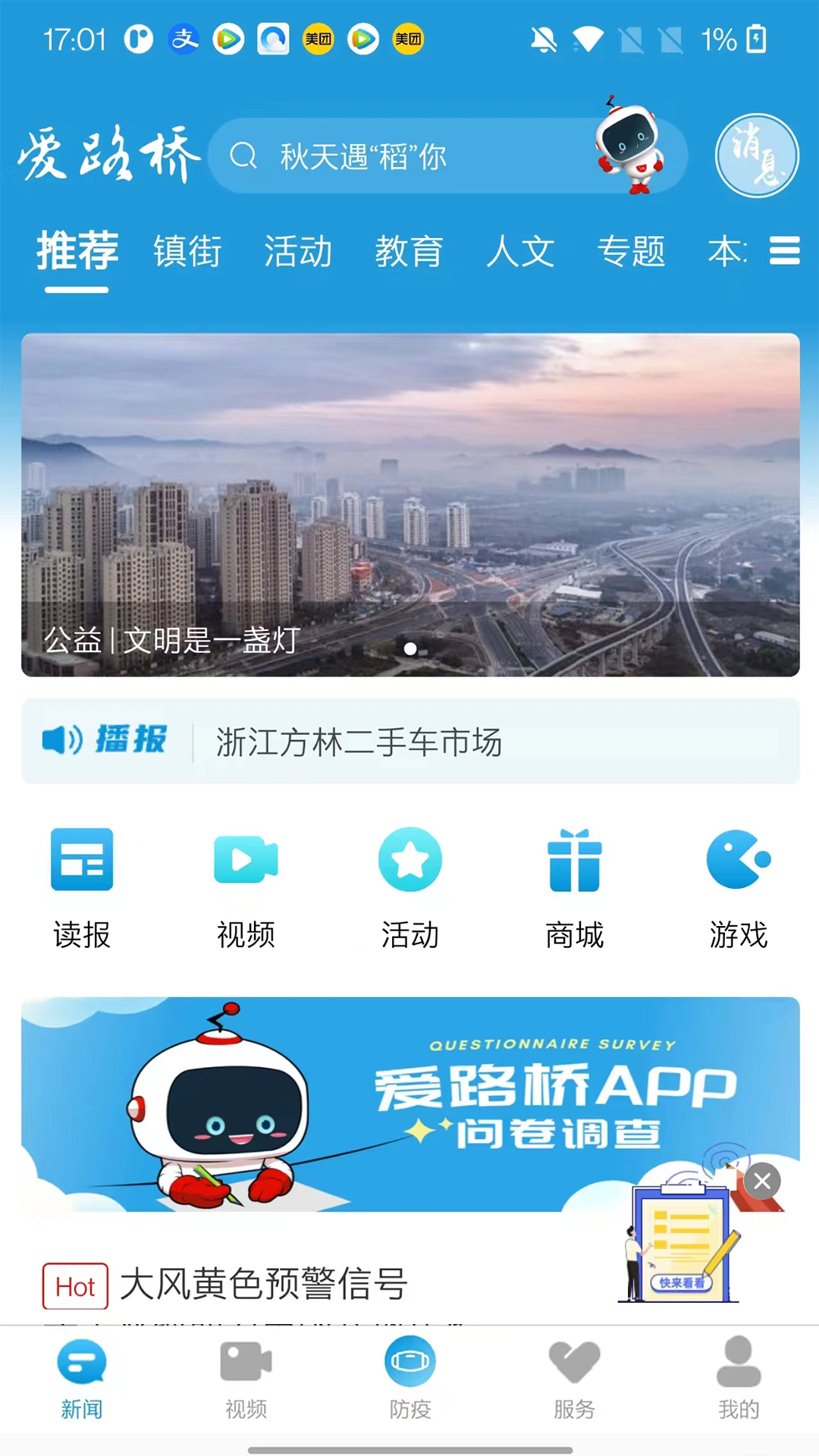 爱路桥app展示图2