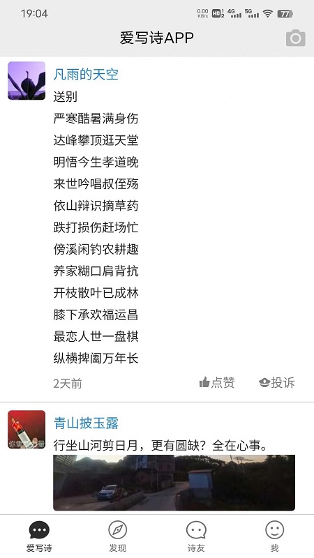 爱写诗app展示图3