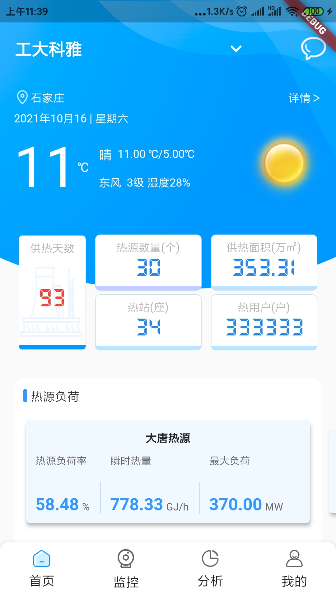 智慧供热app展示图1