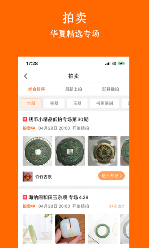 华夏收藏app展示图3