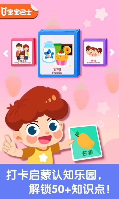 宝宝启蒙认知卡app展示图1