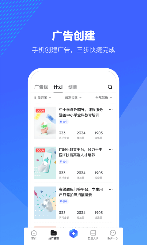 巨量引擎app展示图2