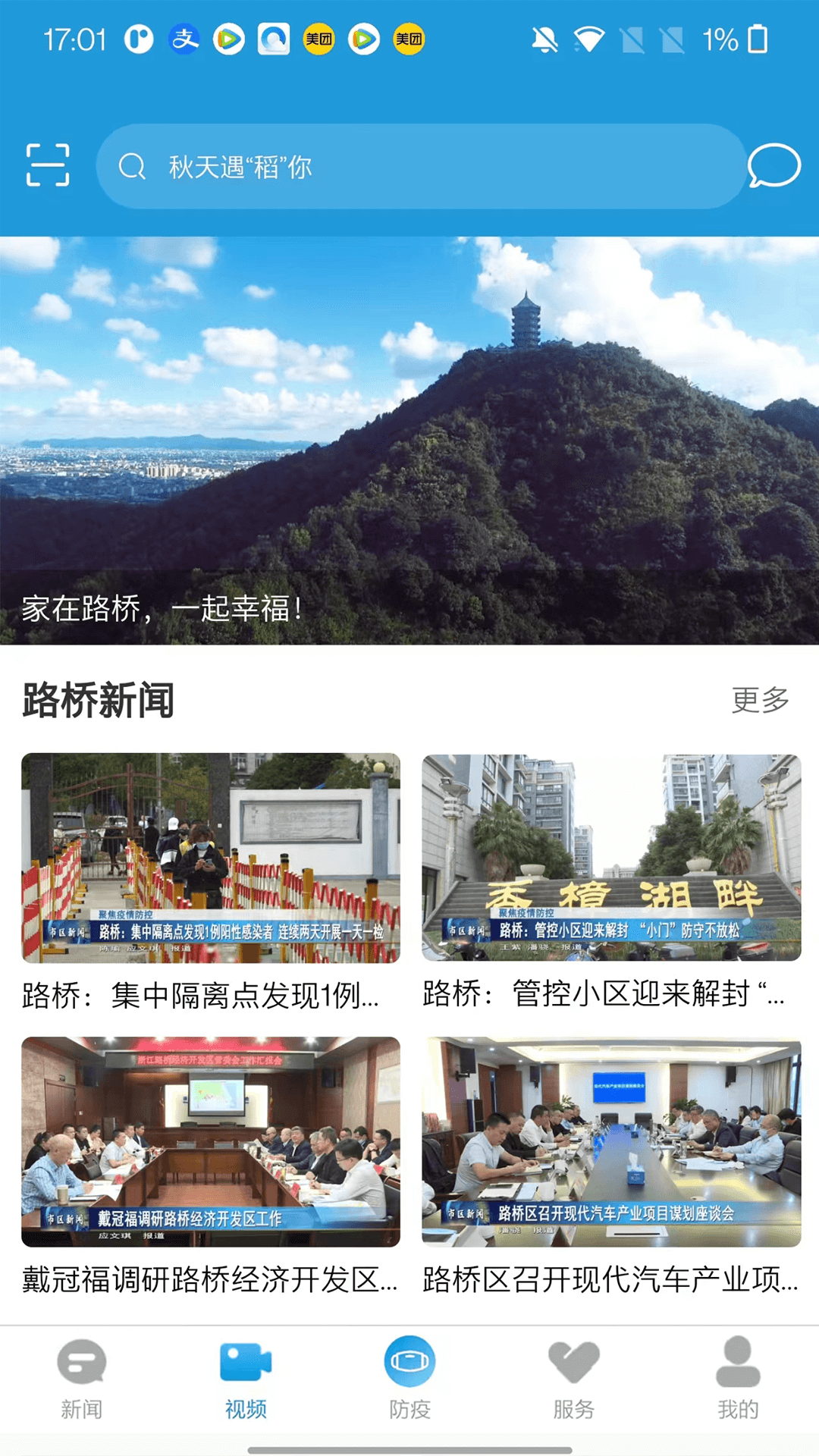 爱路桥app展示图3