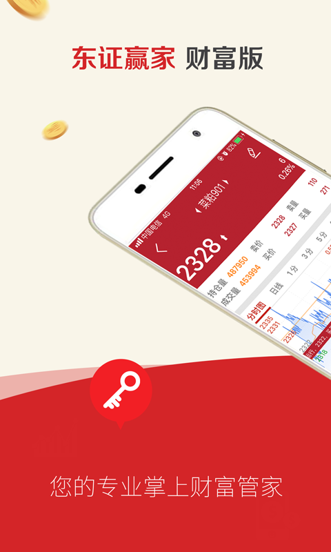 东证赢家展示图1