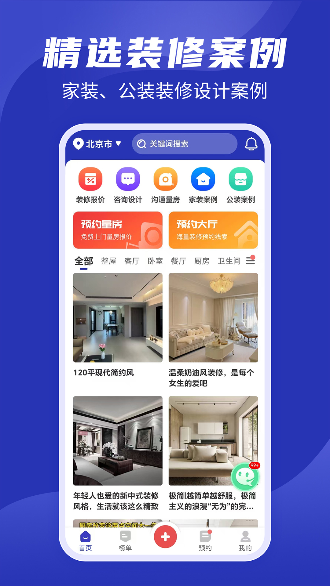 房子装修设计app展示图1