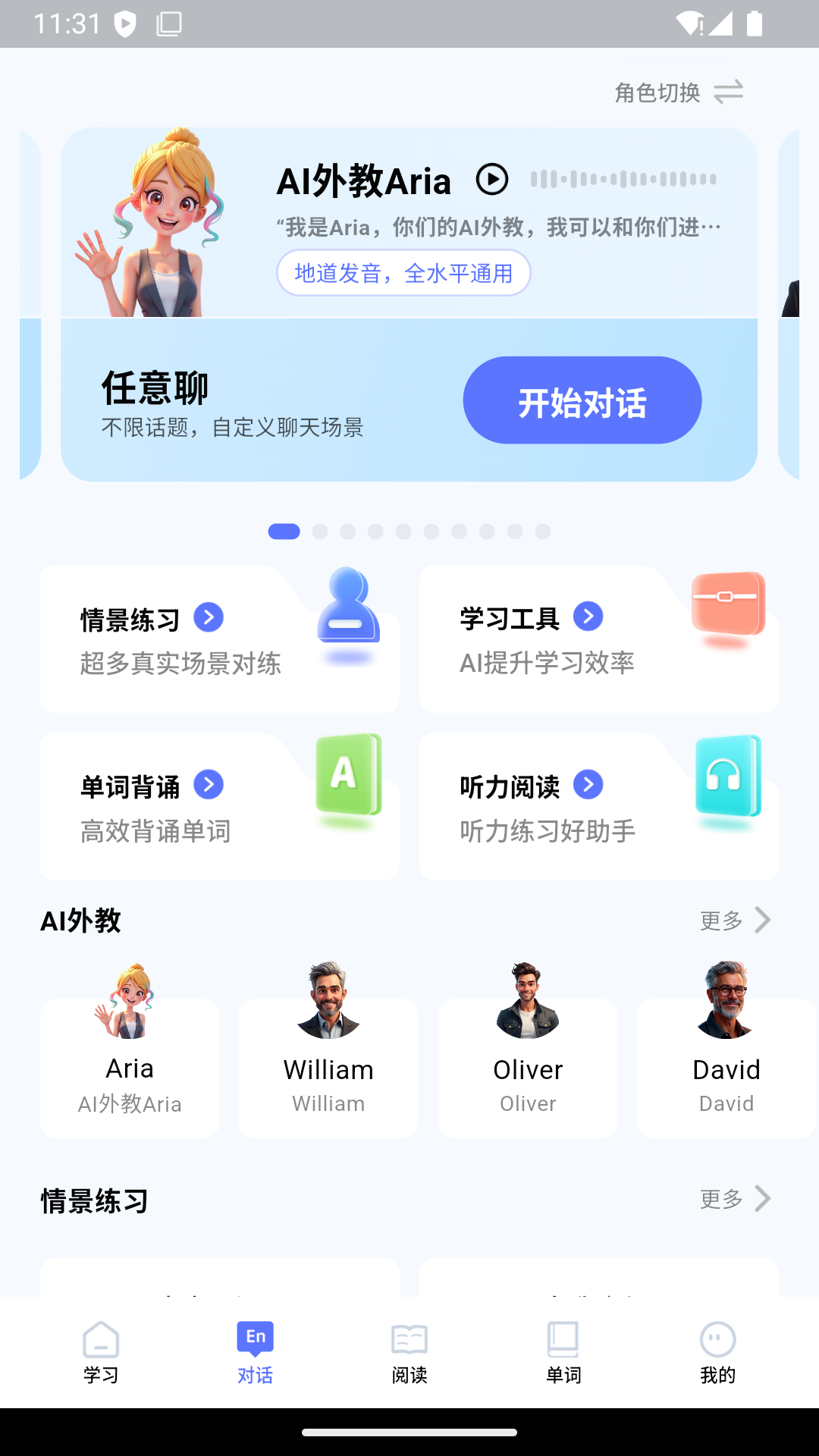 全能AI英语展示图1