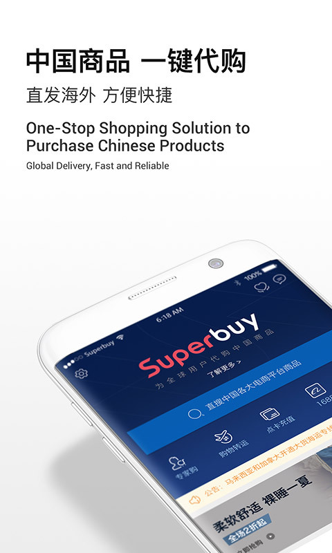 Superbuy app展示图1