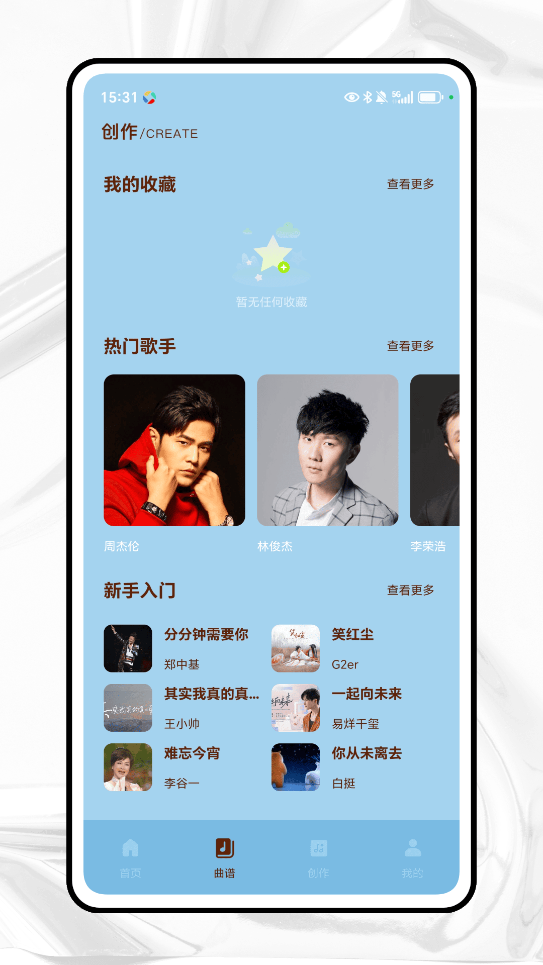 电吉他调音器app展示图2