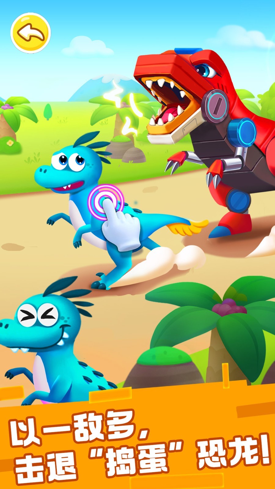 奇妙恐龙帮帮队app展示图3