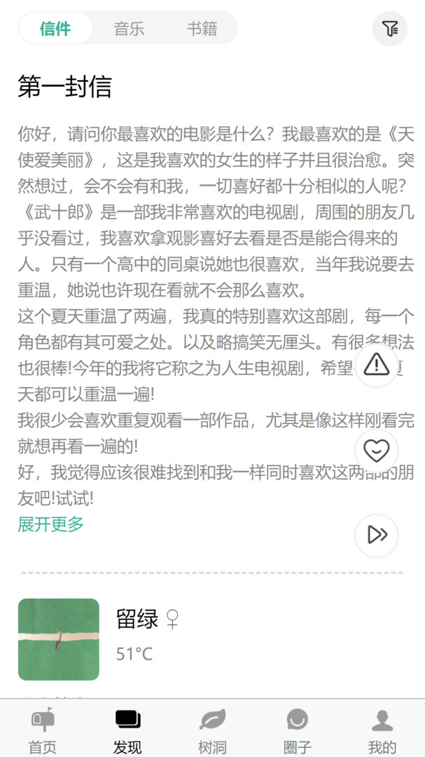 白丁友记app展示图2