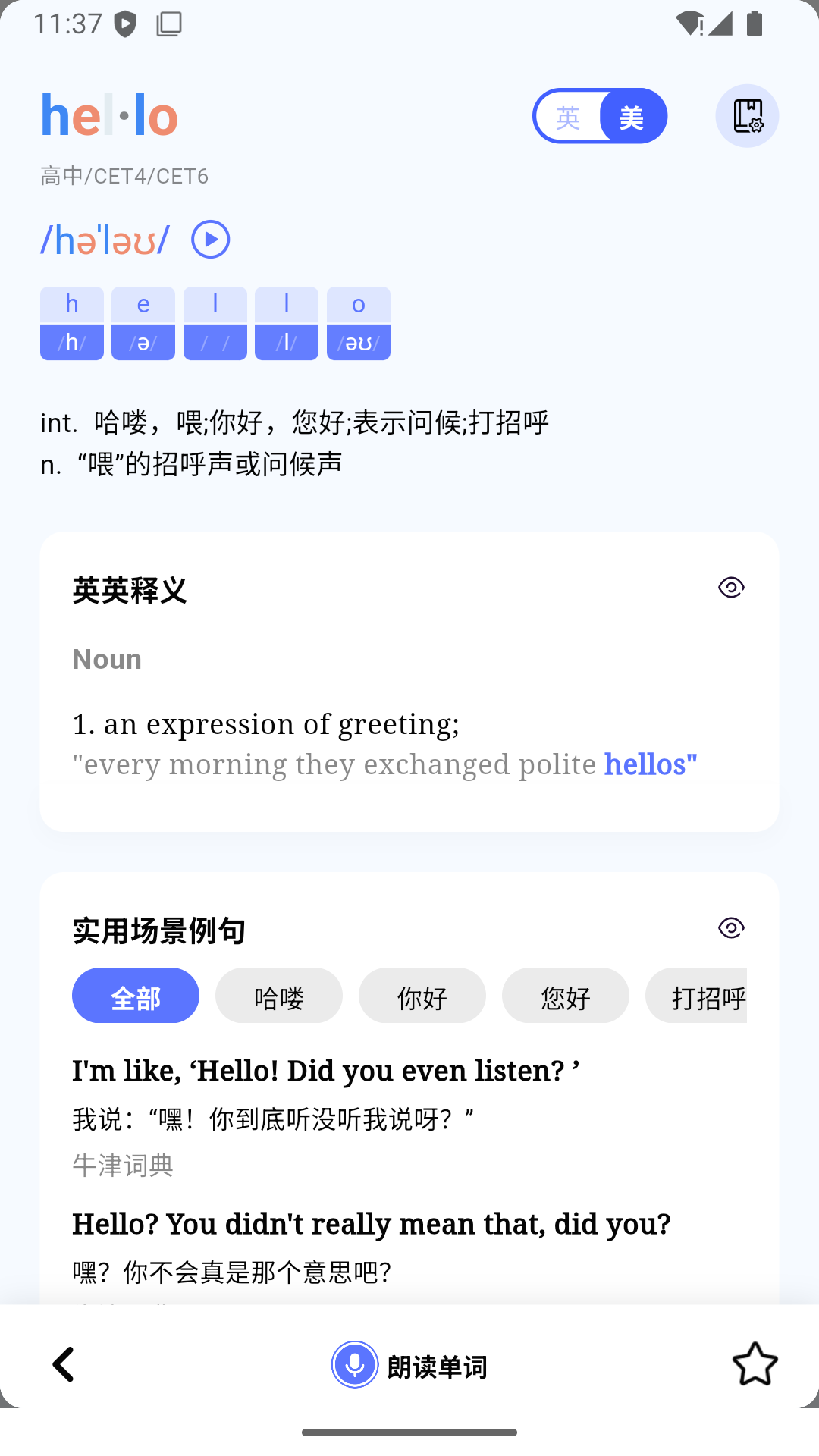 全能AI英语展示图3