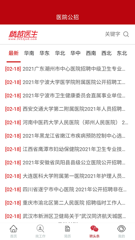 麟越医生app展示图3