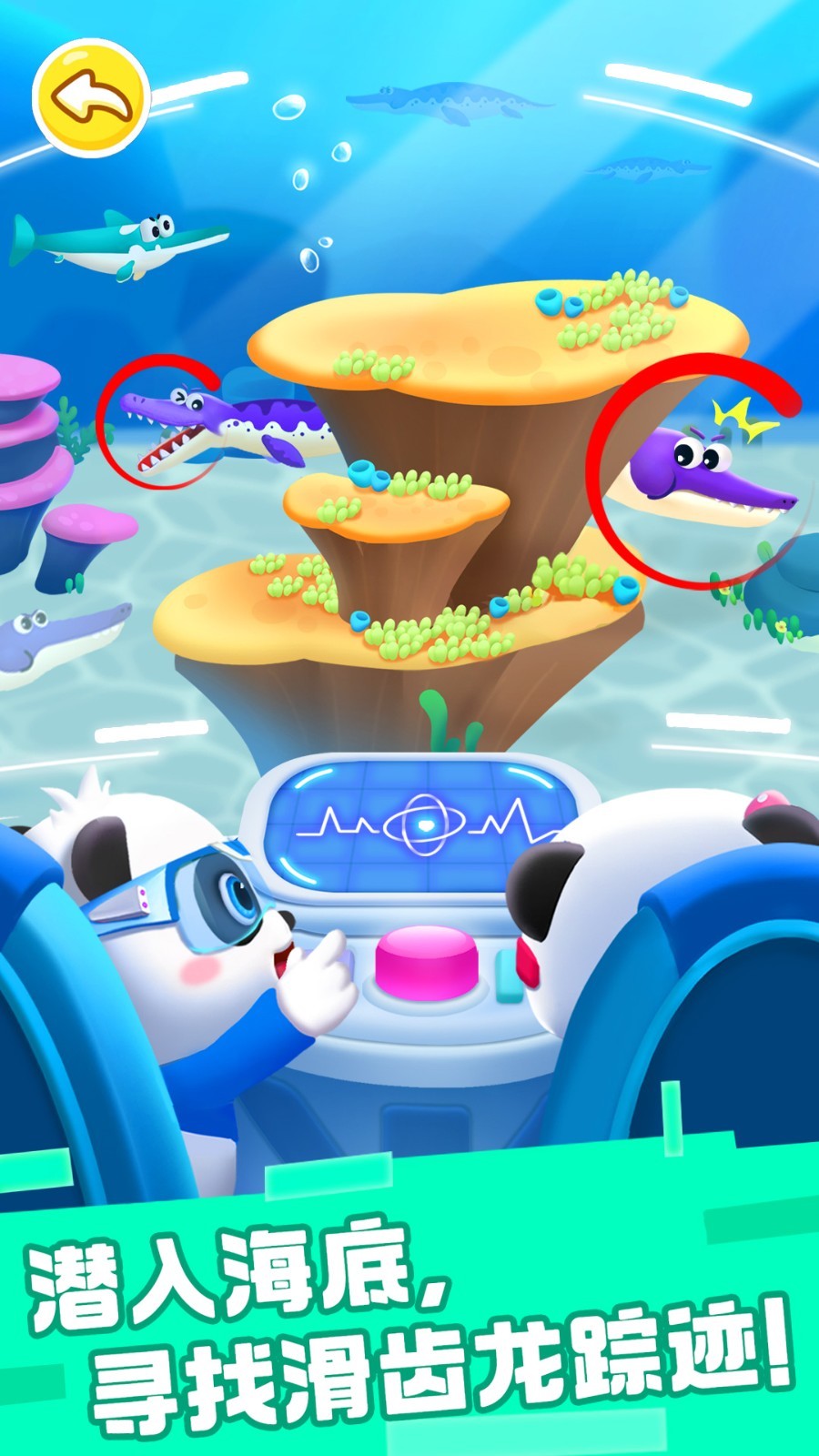 奇妙恐龙帮帮队app展示图2